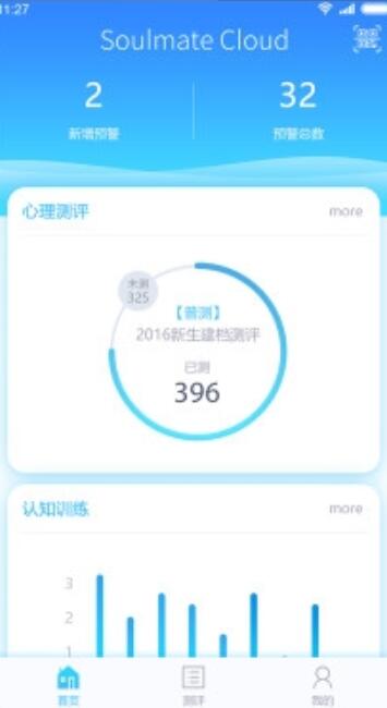心靈伙伴云平臺1