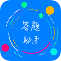 挑戰答題助手2025