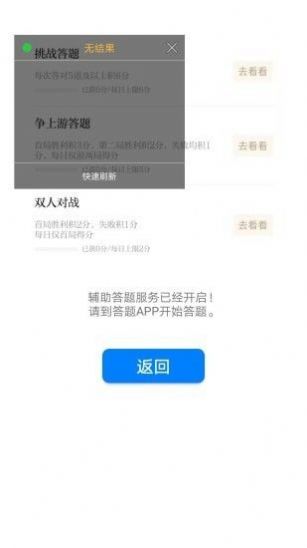 挑戰(zhàn)答題助手20250