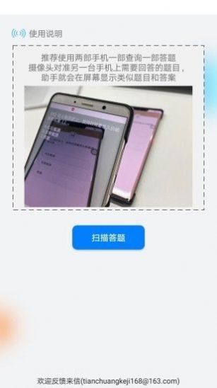 挑戰(zhàn)答題助手20252