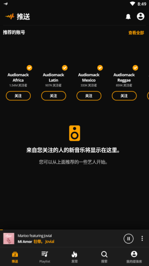 Audiomack音樂1