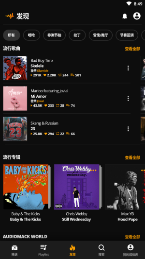 Audiomack音樂2