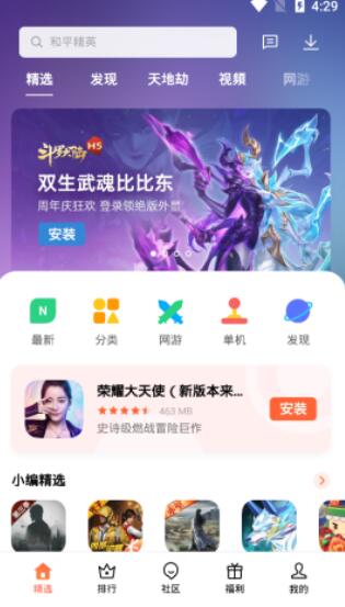 歡太游戲中心最新版0