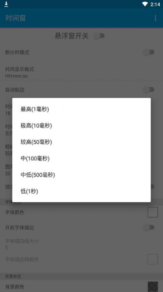 時間窗官方版0