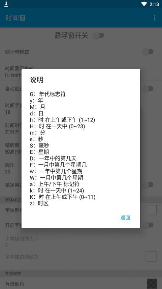 時間窗官方版2