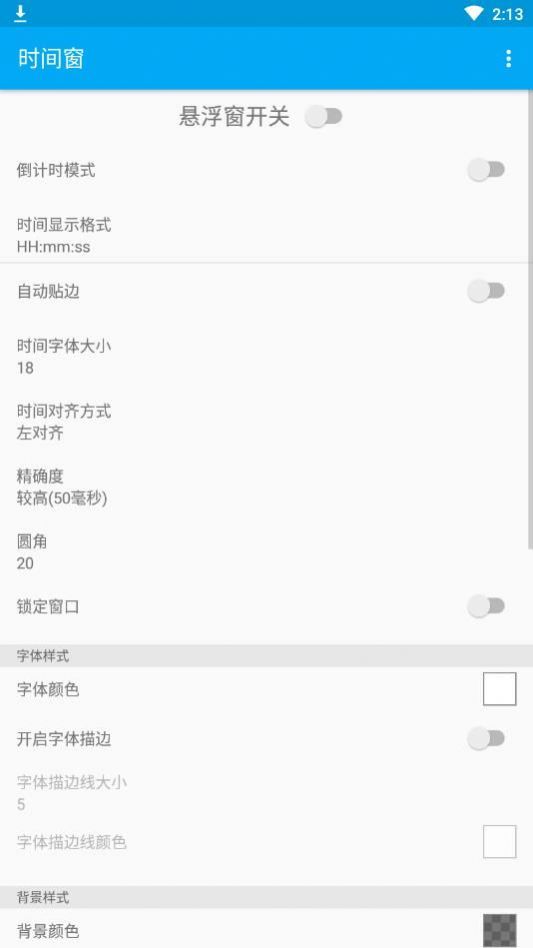 時間窗官方版1