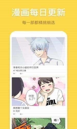 歪歪漫畫 免費版無限閱讀幣2