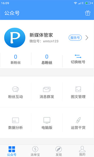 新媒體管家1