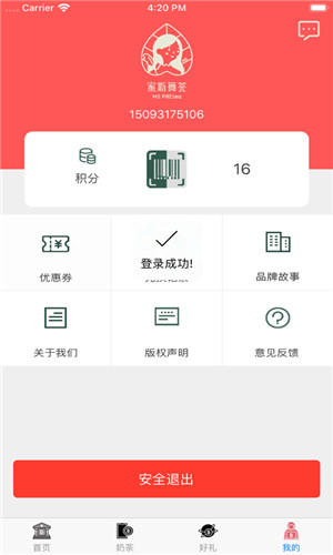 來杯奶茶手機(jī)版0