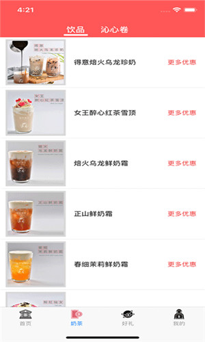 來杯奶茶手機(jī)版2