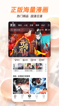 騰訊漫畫 手機版1