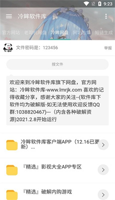 冷眸軟件庫免費(fèi)游戲1