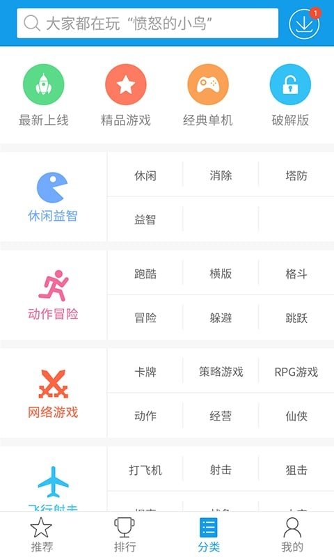 快吧游戲盒 舊版1