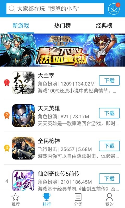 快吧游戲盒 舊版3