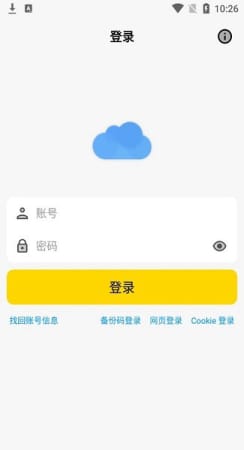 藍(lán)云apk2