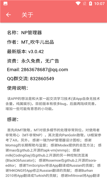 NP管理器1