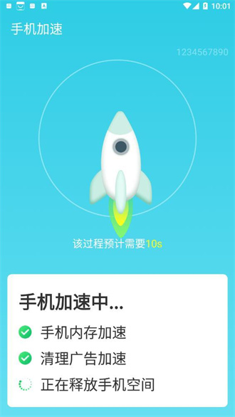 旋風(fēng)極速優(yōu)化手機(jī)版0