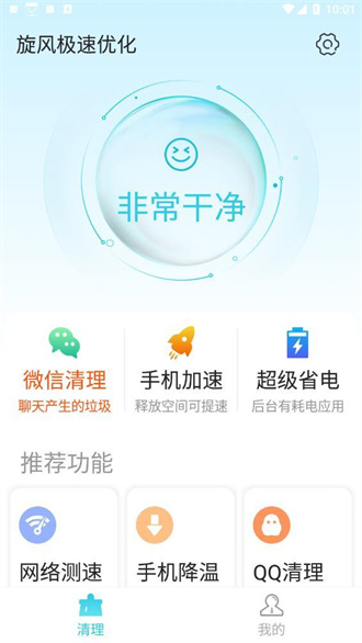 旋風(fēng)極速優(yōu)化手機(jī)版2