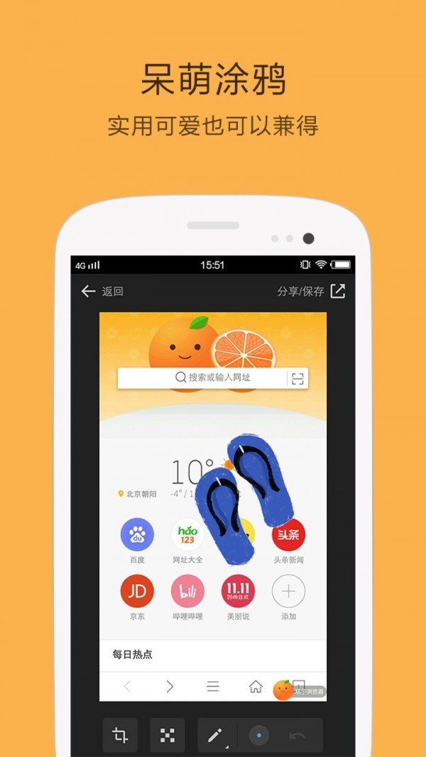 桔子瀏覽器最新版2