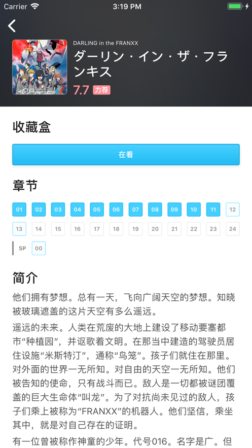 bangumi番組計劃1