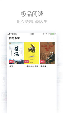 極品閱讀手機(jī)版1