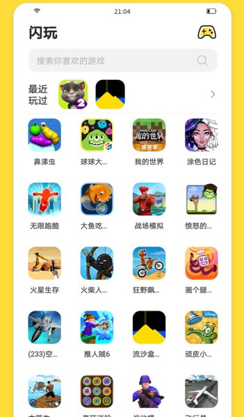 閃玩游戲盒子游戲免費版1
