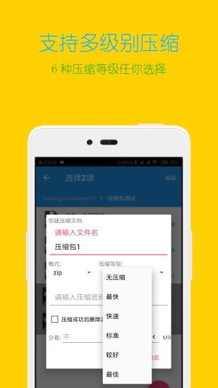 解壓縮全能王云解密次數破解版3