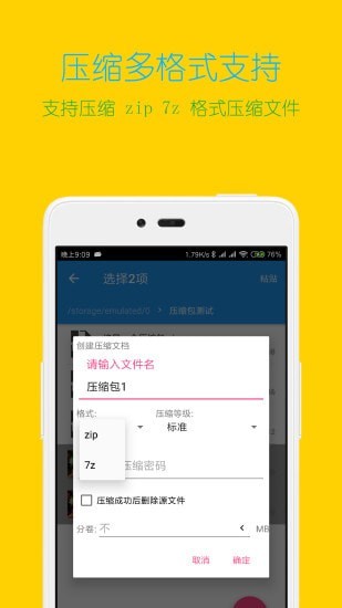 解壓縮全能王云解密次數破解版2