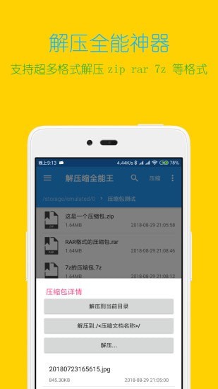 解壓縮全能王云解密次數破解版0