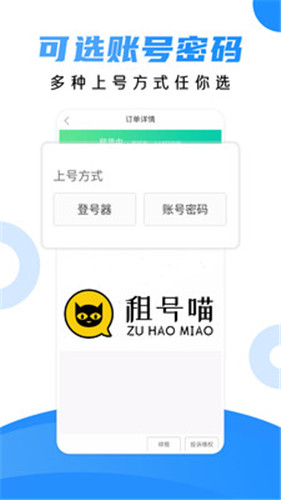租號喵最新版1