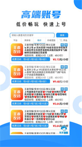 租號喵最新版2