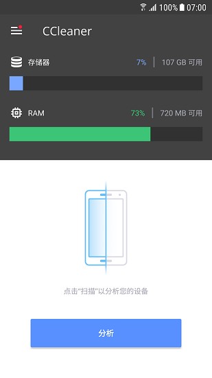 ccleaner中文版1