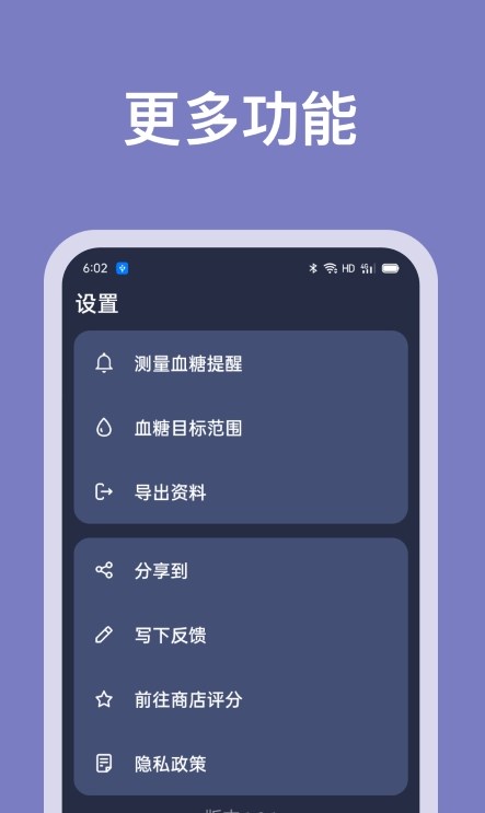 血糖記錄助手1