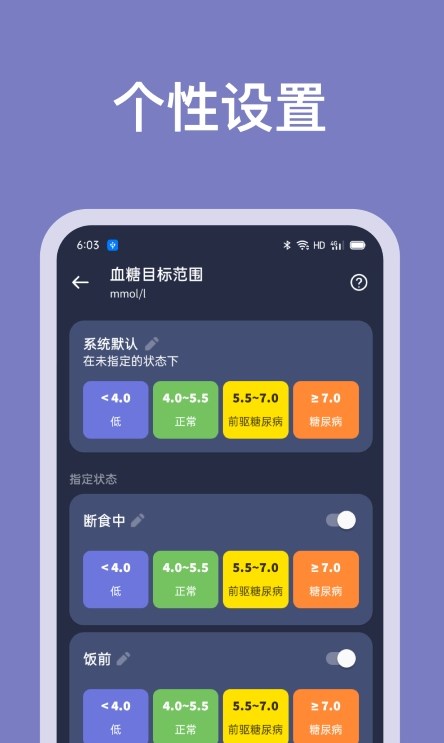 血糖記錄助手2
