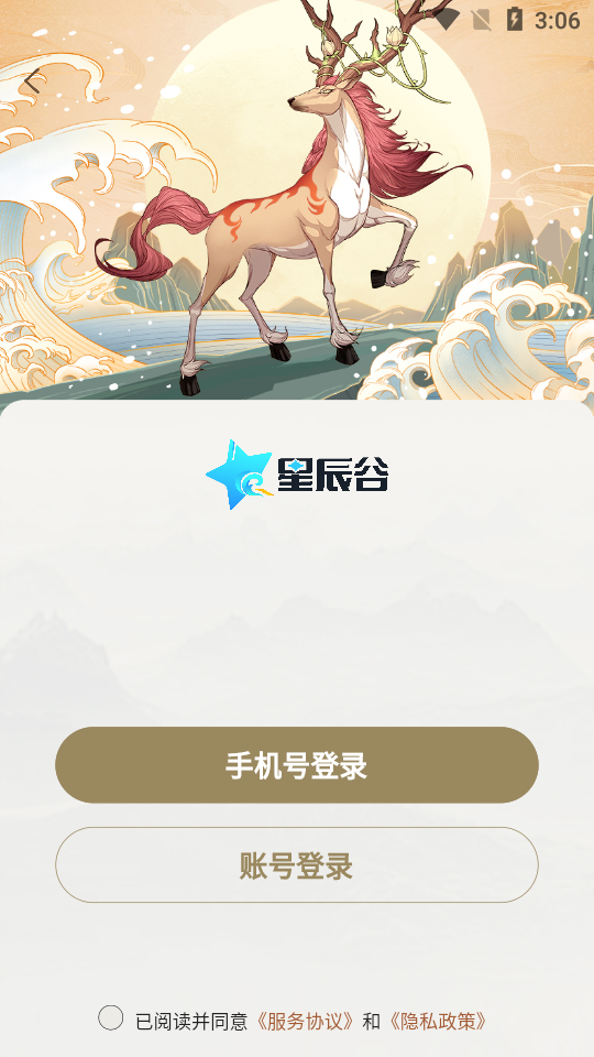 星辰谷游戲盒子1