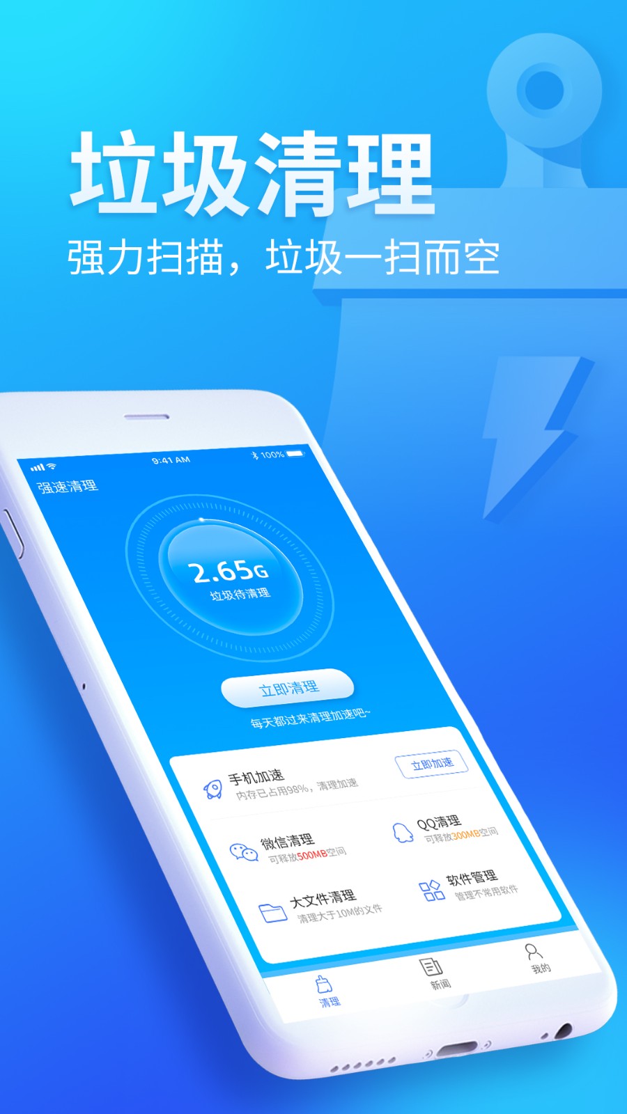 無(wú)憂清掃軟件1