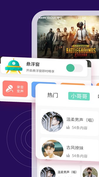 TT變聲器2