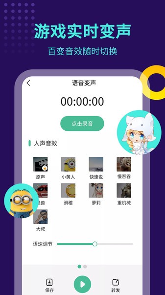 TT變聲器0