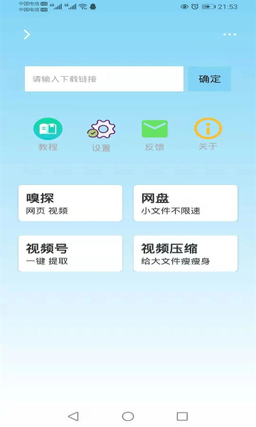 萬(wàn)能下載器安卓版0