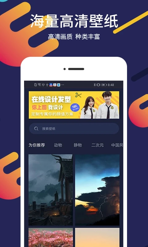 一鍵屏保壁紙1