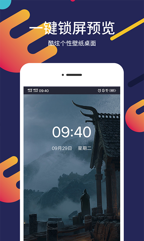 一鍵屏保壁紙2