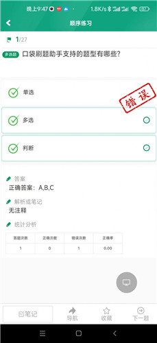 口袋刷題助手手機版1