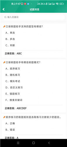 口袋刷題助手手機版0