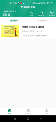 口袋刷題助手手機版2