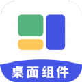 簡便小組件手機版