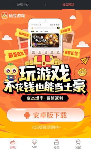 仙豆游戲盒正版0