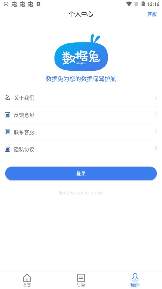 數據兔恢復大師0