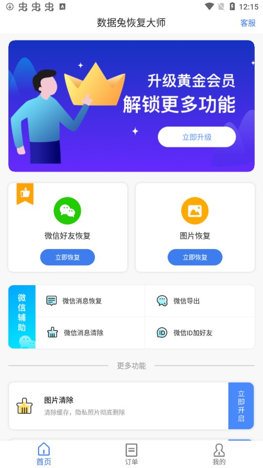 數據兔恢復大師2