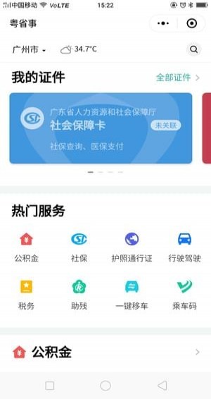 粵省事app下載官方網站20220