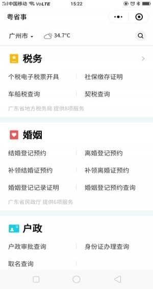 粵省事app下載官方網站20221